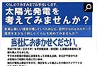 太陽光発電を考えてみませんか